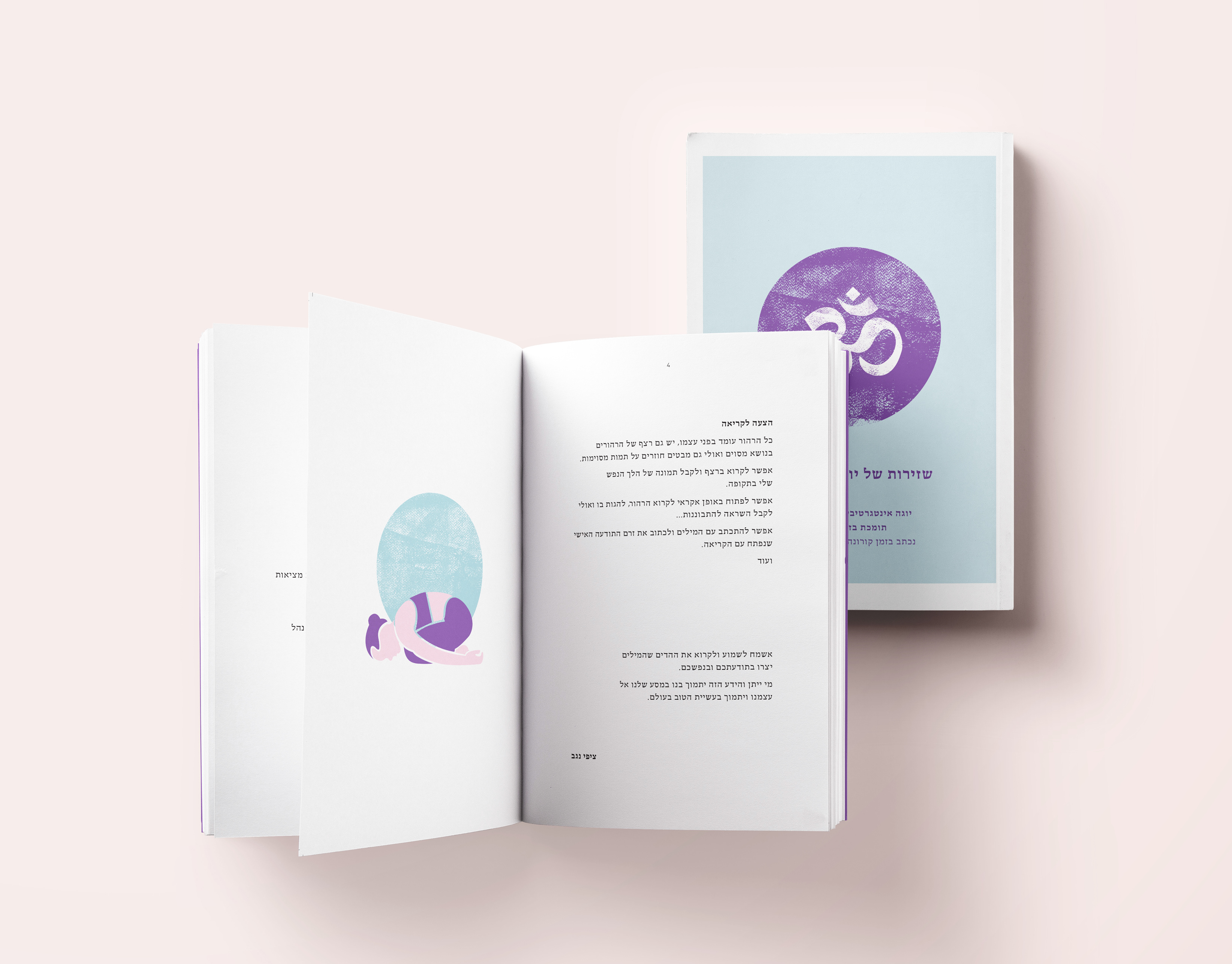Tsippy Negev Yoga Book project cover